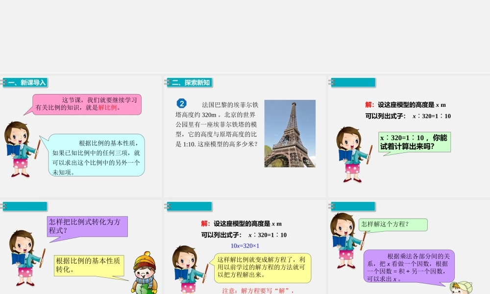 1.比例的意义和基本性质 第3课时 解比例.pptx