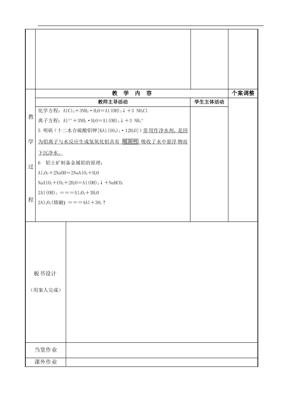 苏教版高中化学复习教案：课时8 从铝土矿到铝合金（1）.doc_第2页