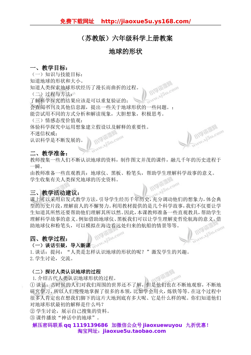 苏教小学科学六上《2.1.地球的形状》word教案 (3).doc_第1页