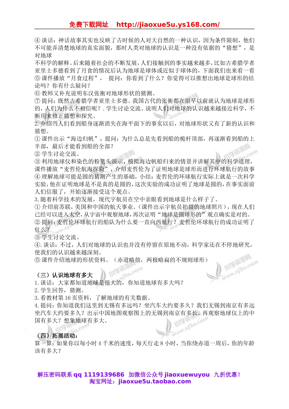 苏教小学科学六上《2.1.地球的形状》word教案 (3).doc_第2页