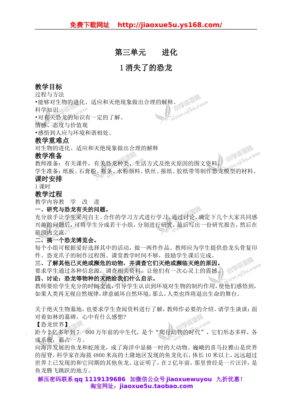 苏教小学科学六下《3.1.消失了的恐龙》word教案 (3).doc_第1页