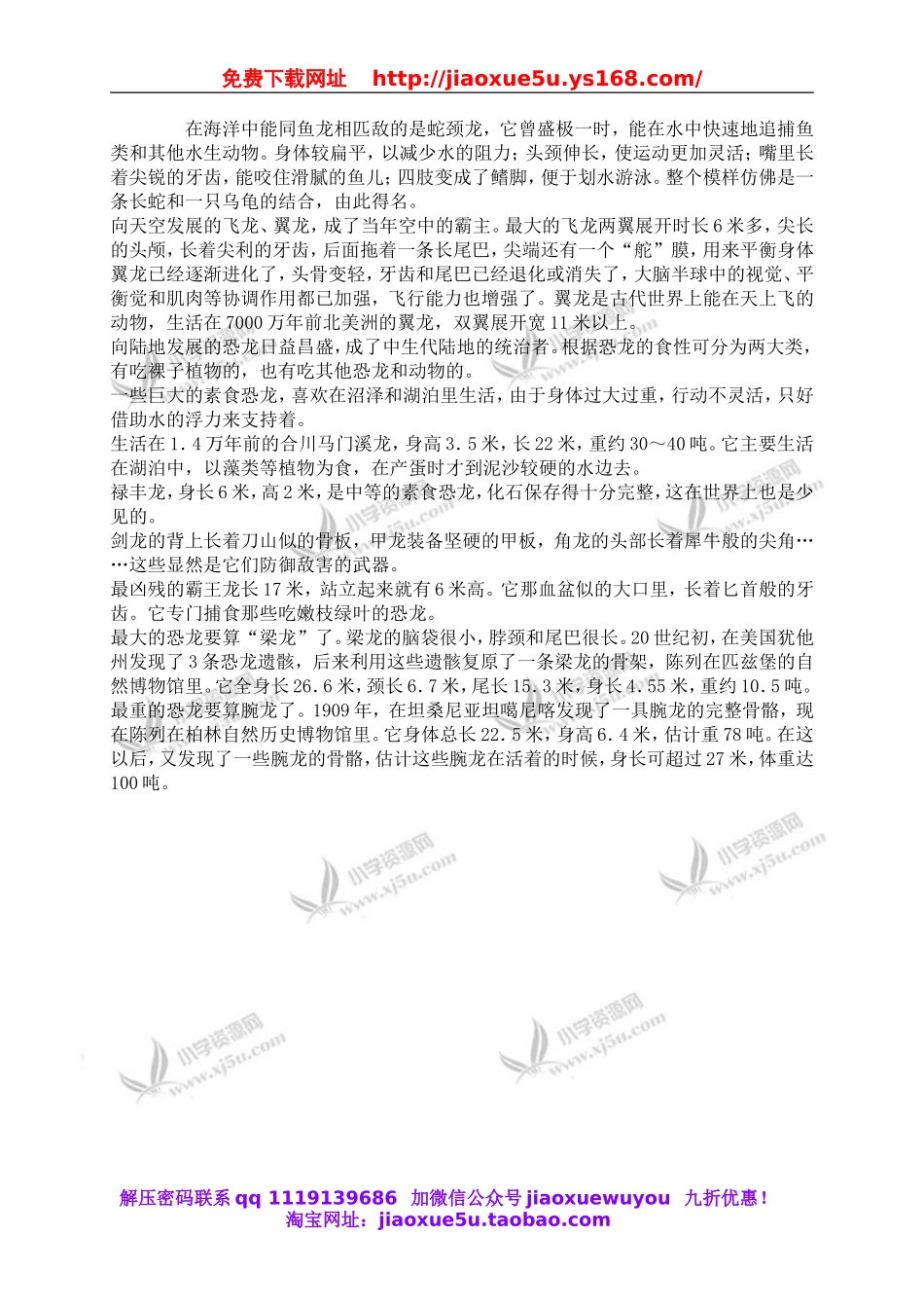 苏教小学科学六下《3.1.消失了的恐龙》word教案 (3).doc_第2页