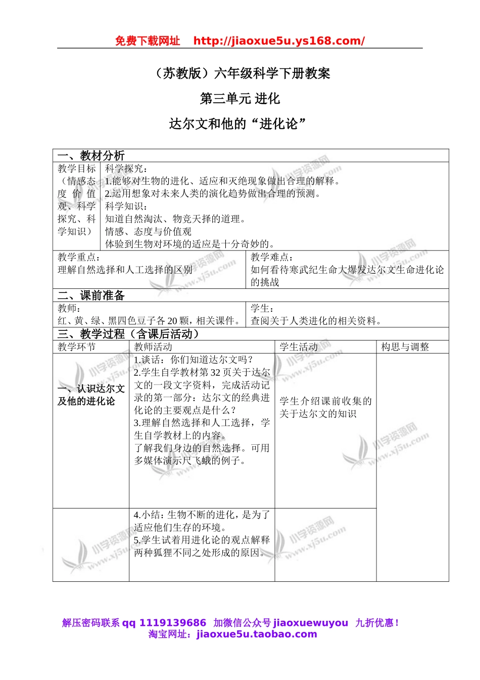 苏教小学科学六下《3.3.达尔文与他的“进化论”》word教案 (3).doc_第1页