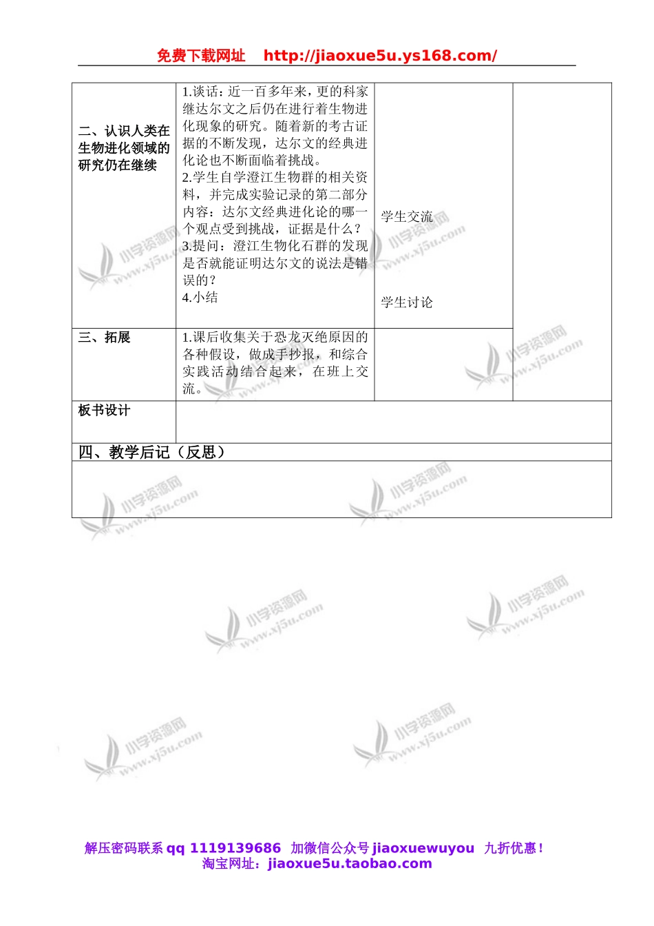 苏教小学科学六下《3.3.达尔文与他的“进化论”》word教案 (3).doc_第2页