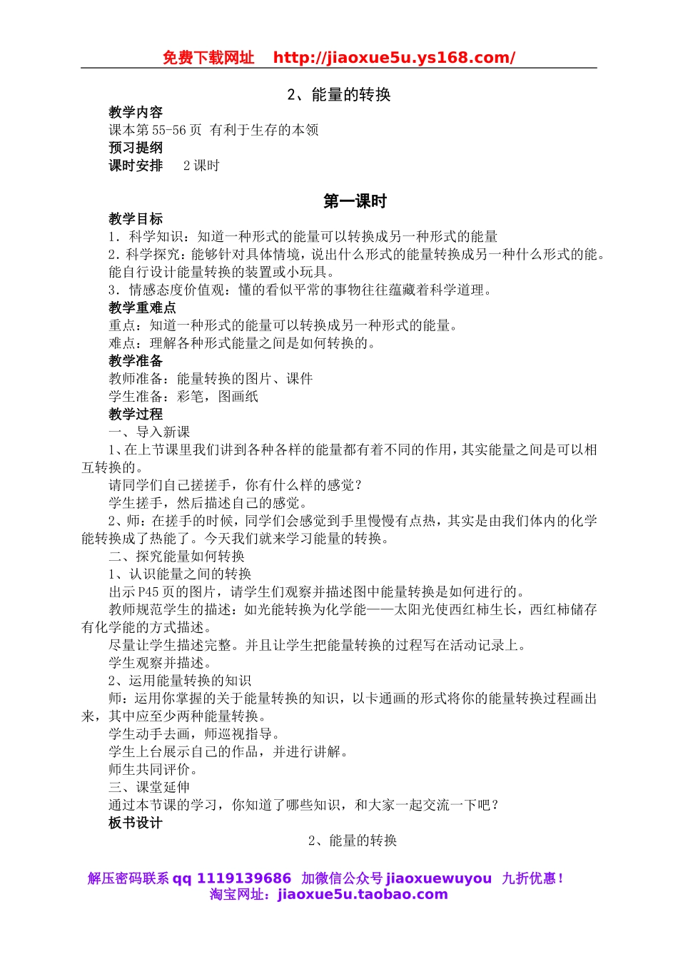 苏教小学科学六下《5.2.能量的转换》word教案 (5).doc_第1页