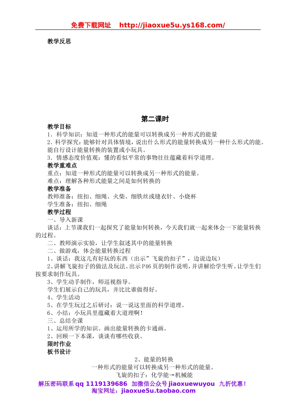 苏教小学科学六下《5.2.能量的转换》word教案 (5).doc_第2页