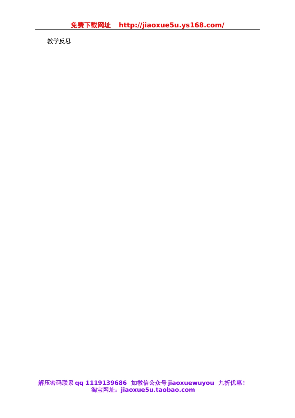 苏教小学科学六下《5.2.能量的转换》word教案 (5).doc_第3页