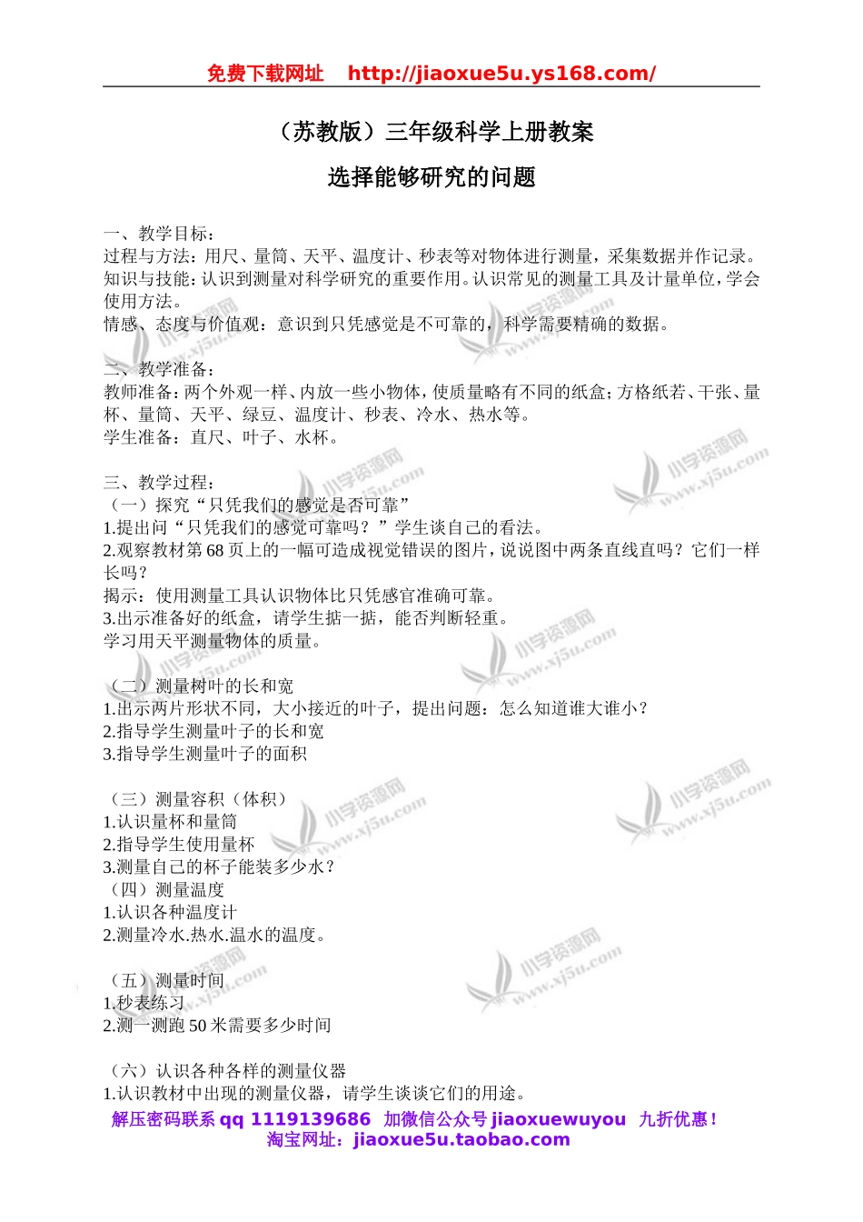 苏教小学科学三上《17选择能够研究的问题》word教案.doc_第1页