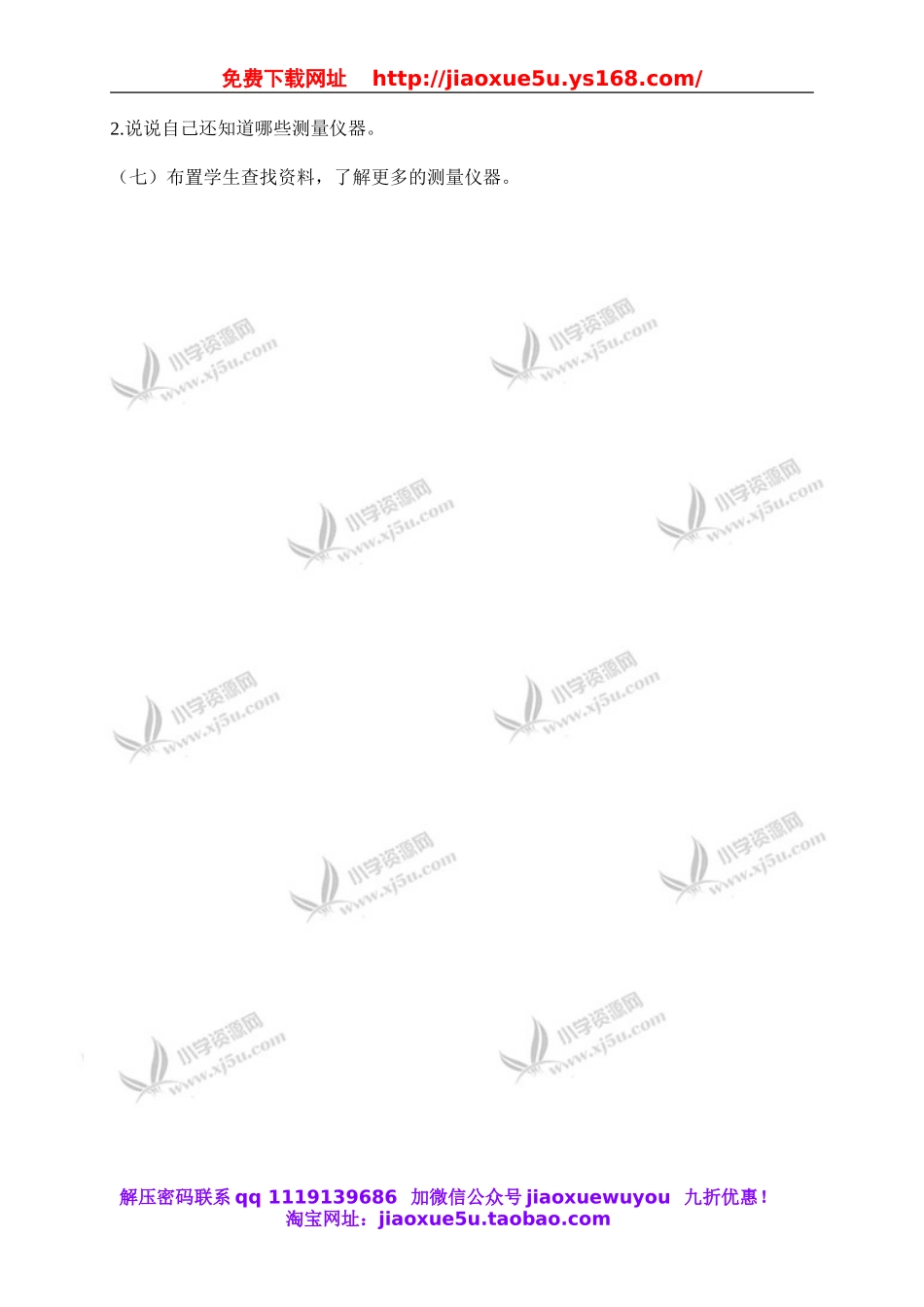 苏教小学科学三上《17选择能够研究的问题》word教案.doc_第2页