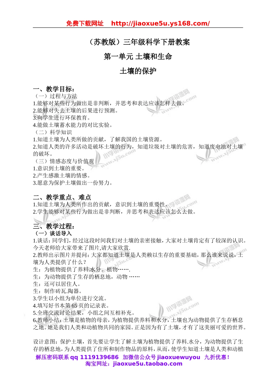 苏教小学科学三下《1.4．土壤的保护》word教案(1).doc_第1页