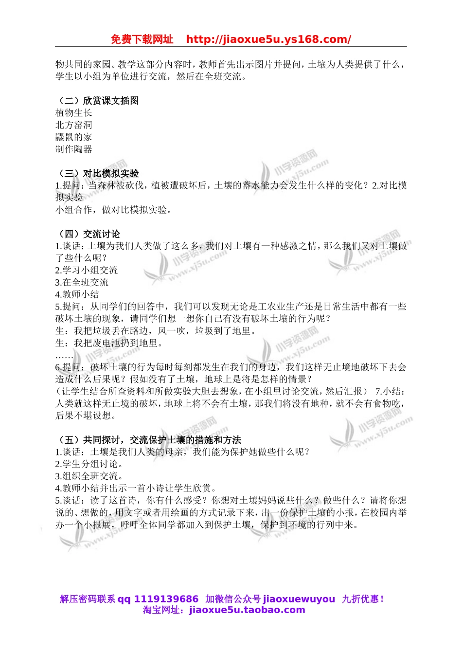 苏教小学科学三下《1.4．土壤的保护》word教案(1).doc_第2页