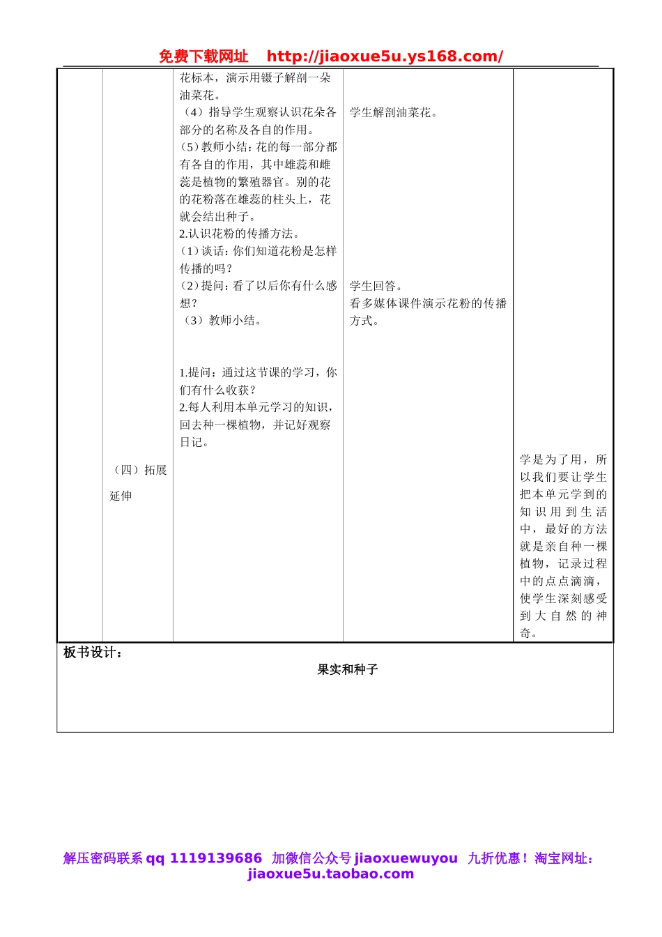 苏教小学科学三下《2.3．叶和花》word教案(2).doc_第3页
