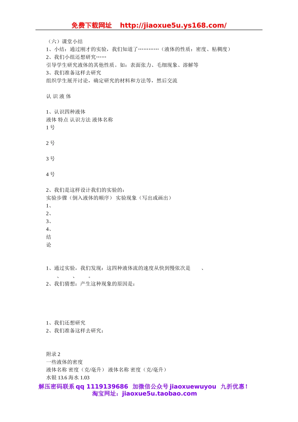 苏教小学科学三下《3.3．认识液体》word教案(3).doc_第2页