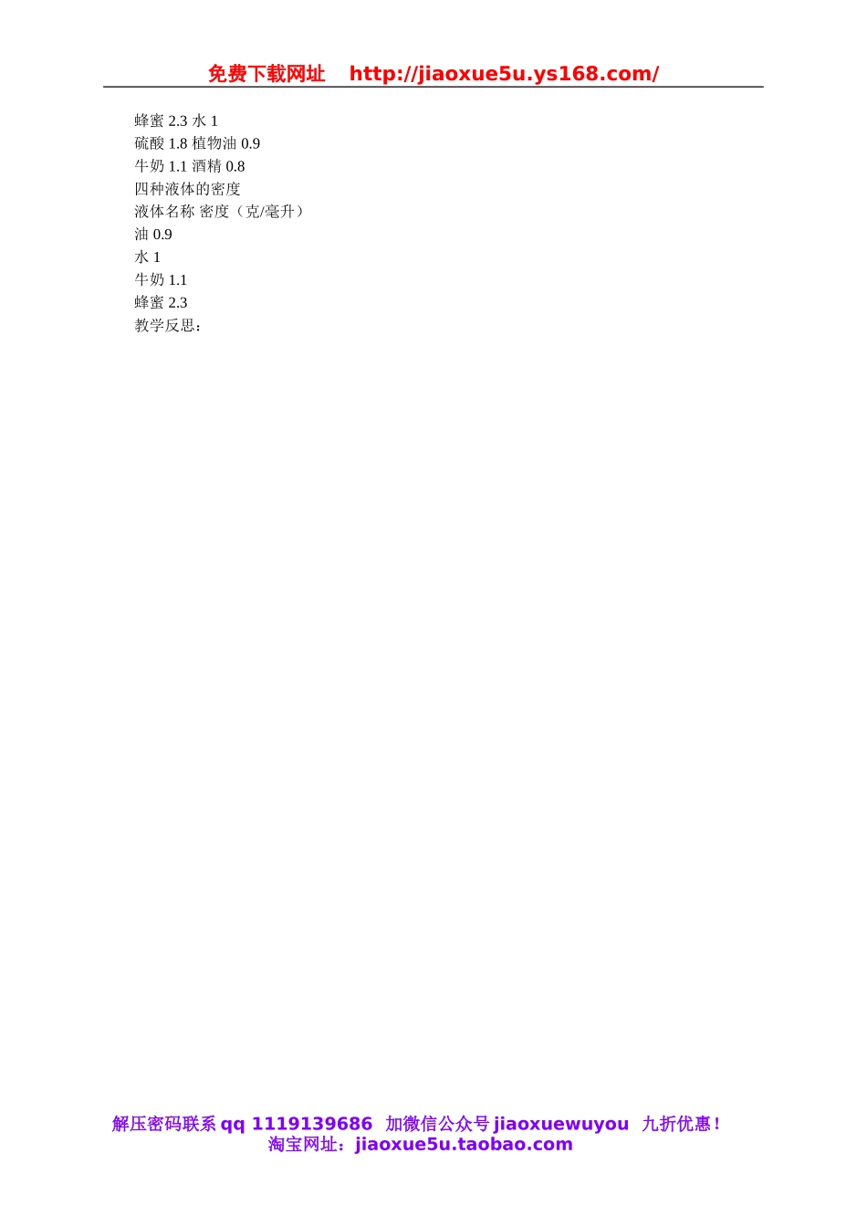 苏教小学科学三下《3.3．认识液体》word教案(3).doc_第3页