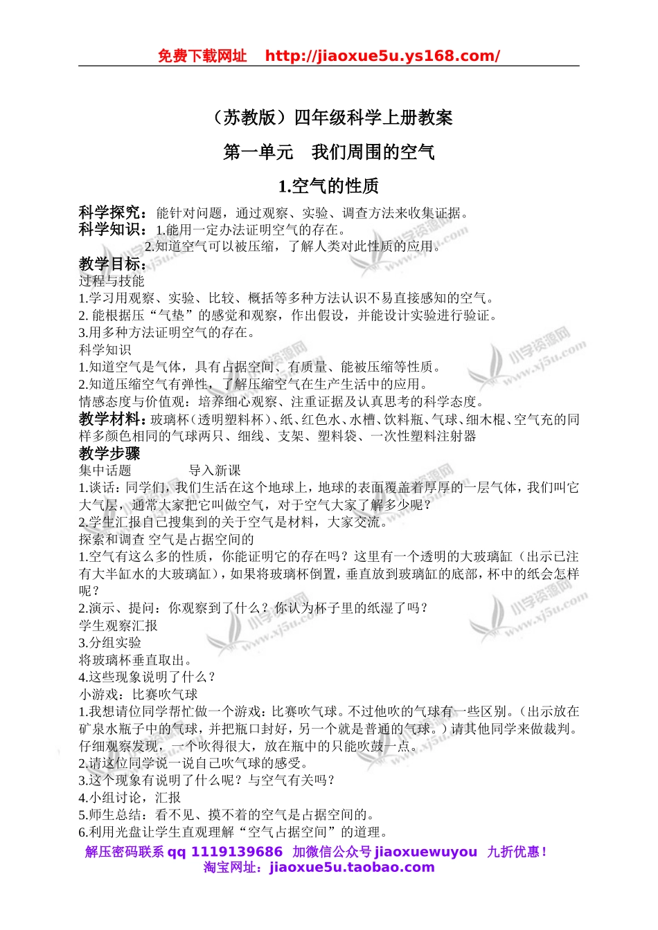 苏教小学科学四上《1.1．空气的性质》word教案(2).doc_第1页