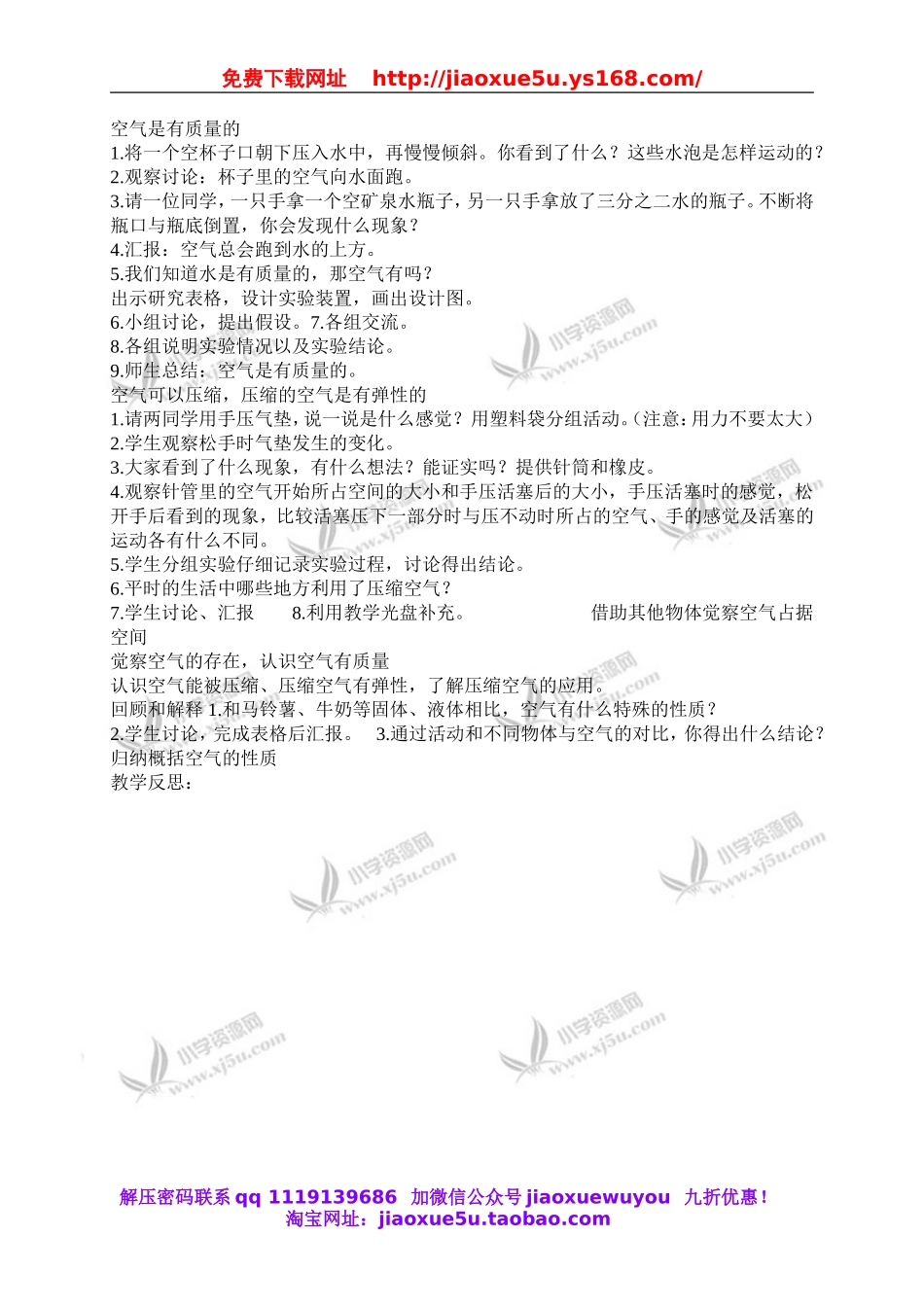 苏教小学科学四上《1.1．空气的性质》word教案(2).doc_第2页