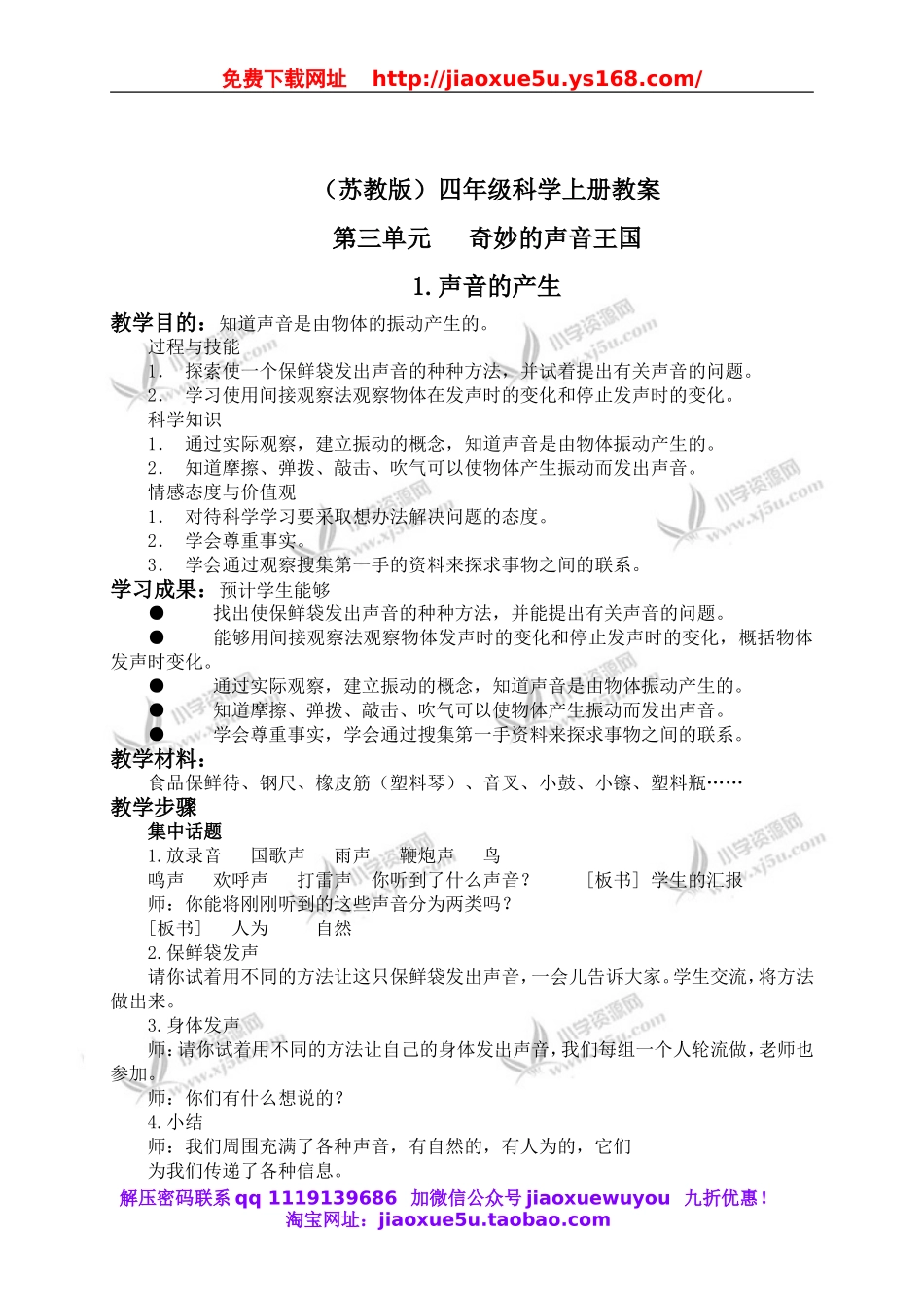 苏教小学科学四上《3.1．声音的产生》word教案(3).doc_第1页
