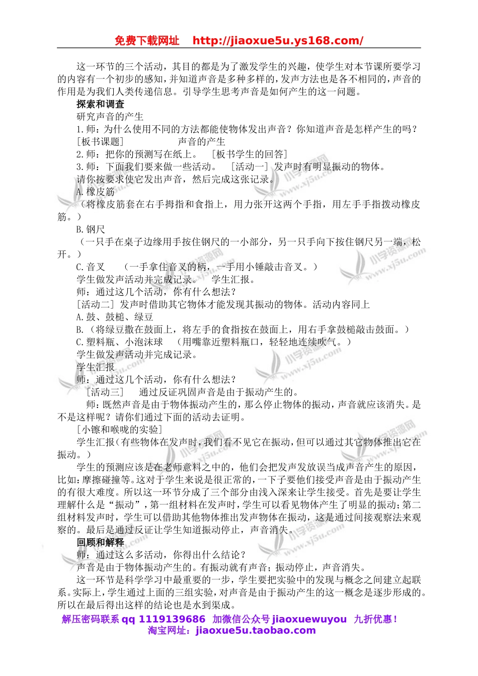 苏教小学科学四上《3.1．声音的产生》word教案(3).doc_第2页