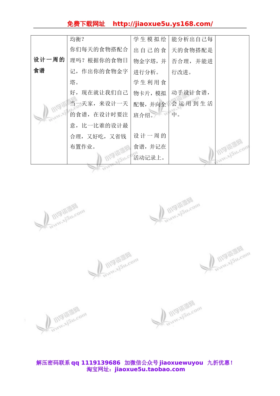 苏教小学科学四上《4.2．怎样搭配食物》word教案(1).doc_第2页