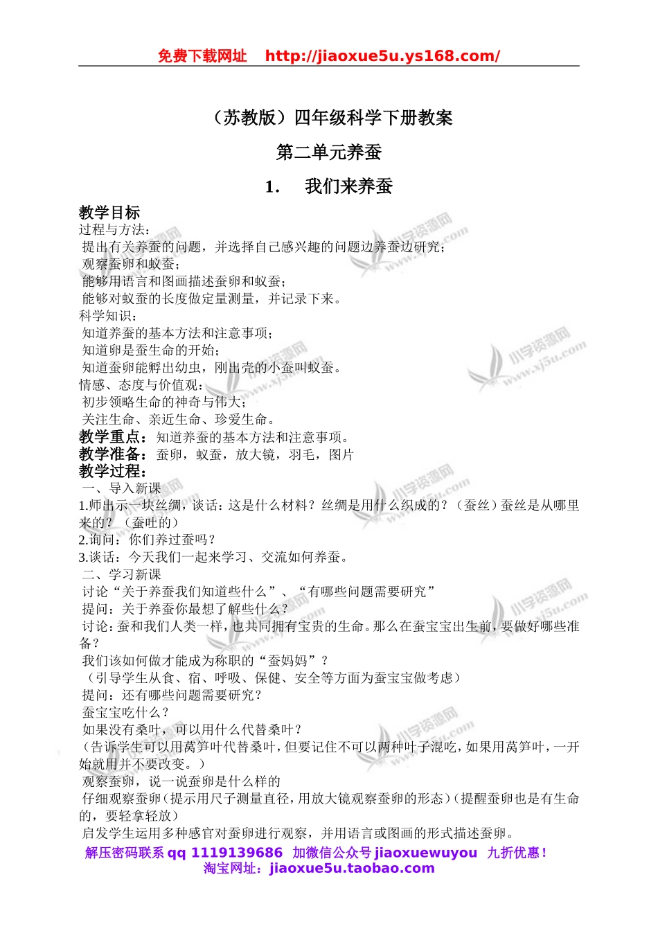 苏教小学科学四下《2.1．我们来养蚕》word教案(1).doc_第1页