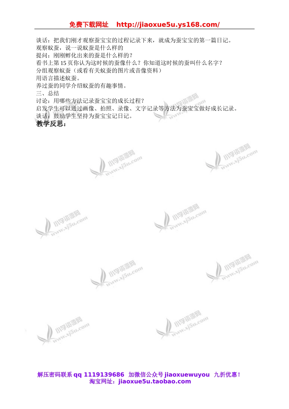 苏教小学科学四下《2.1．我们来养蚕》word教案(1).doc_第2页