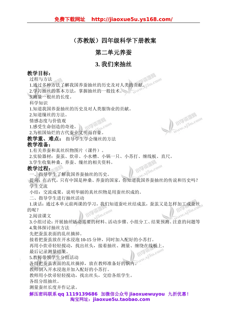 苏教小学科学四下《2.3．我们来抽丝》word教案(4).doc_第1页