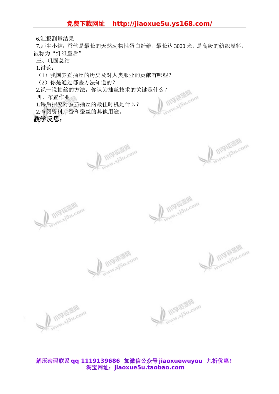 苏教小学科学四下《2.3．我们来抽丝》word教案(4).doc_第2页