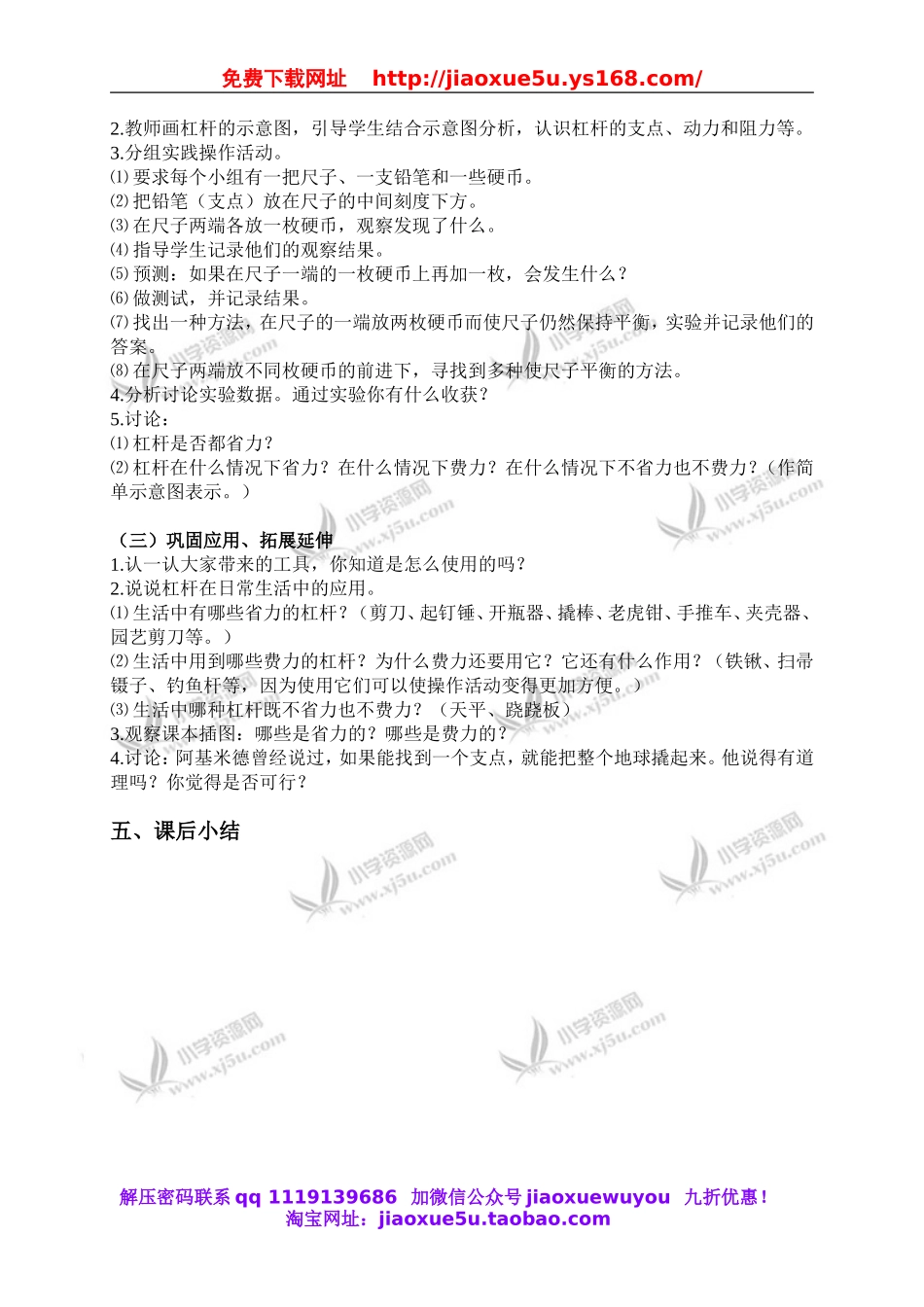 苏教小学科学五下《1.2．怎样移动重物》word教案(2).doc_第2页