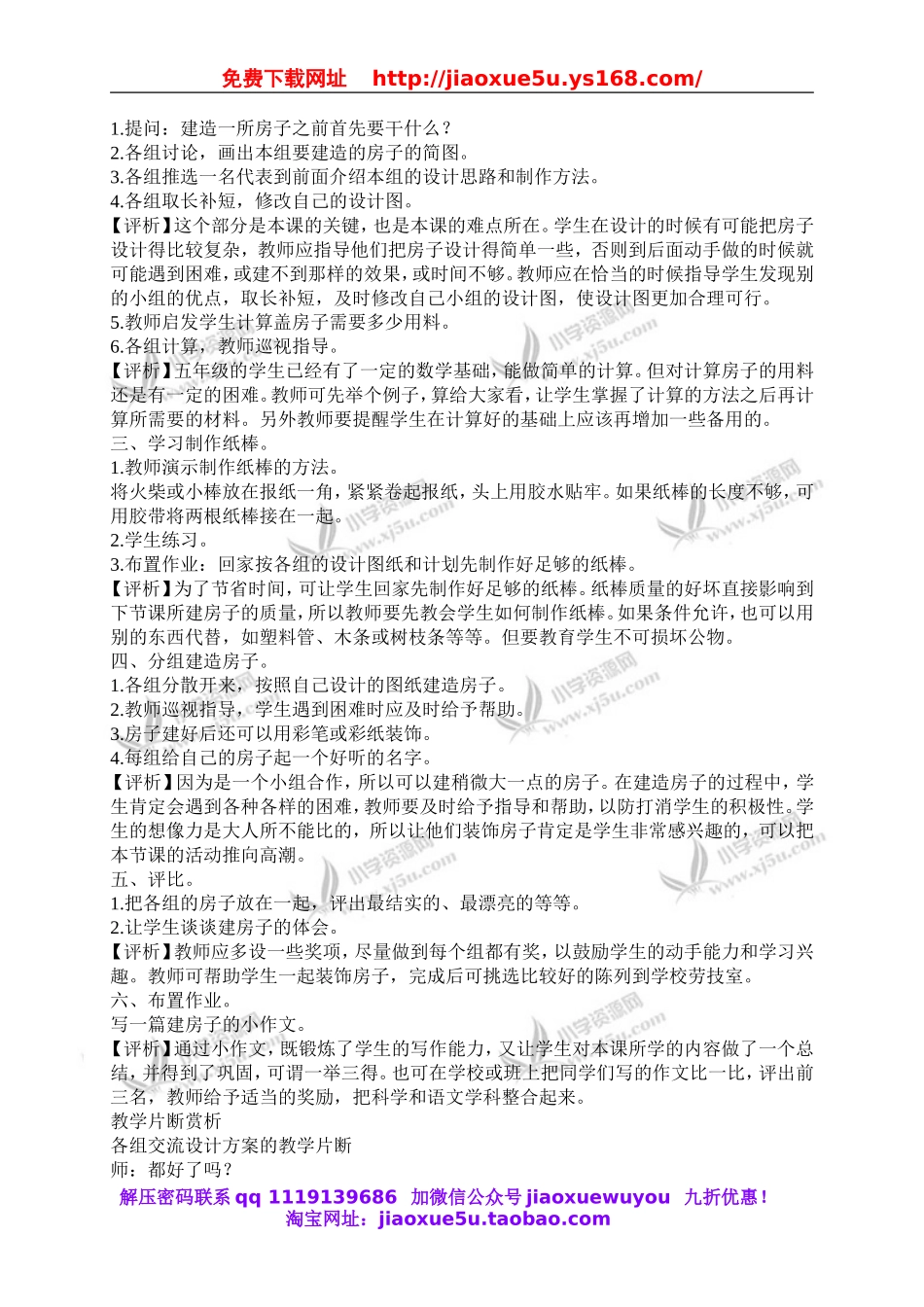 苏教小学科学五下《2.4．造房子》word教案(3).doc_第2页