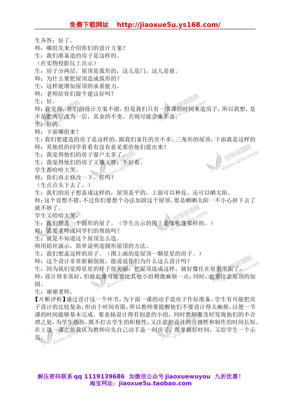 苏教小学科学五下《2.4．造房子》word教案(3).doc_第3页