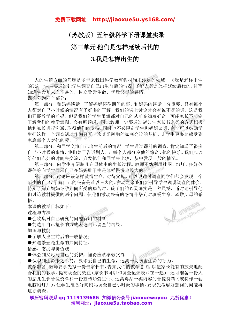 苏教小学科学五下《3.3．我是怎样出生的》word教案(3).doc_第1页