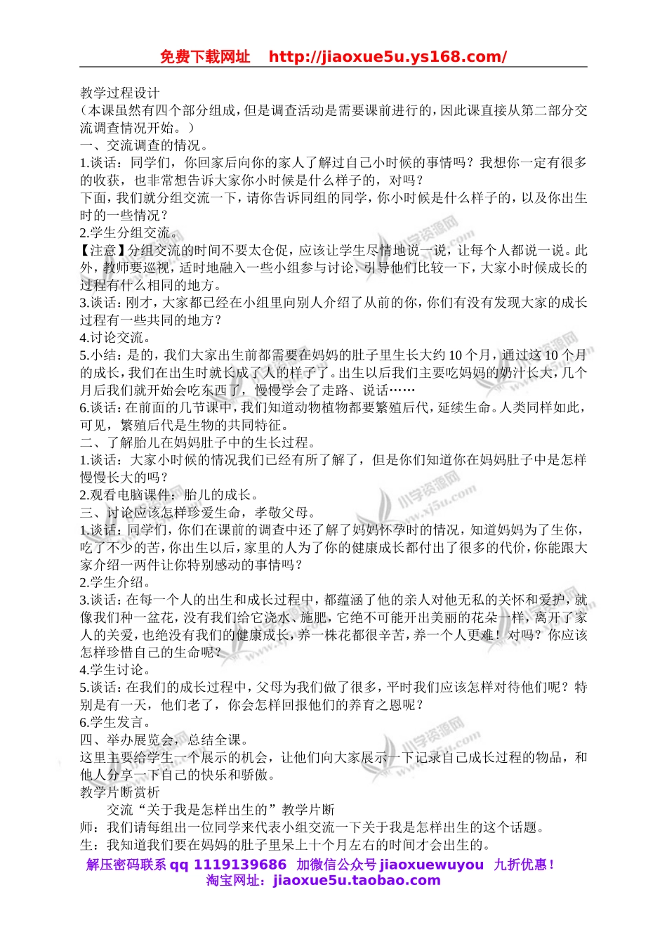 苏教小学科学五下《3.3．我是怎样出生的》word教案(3).doc_第2页