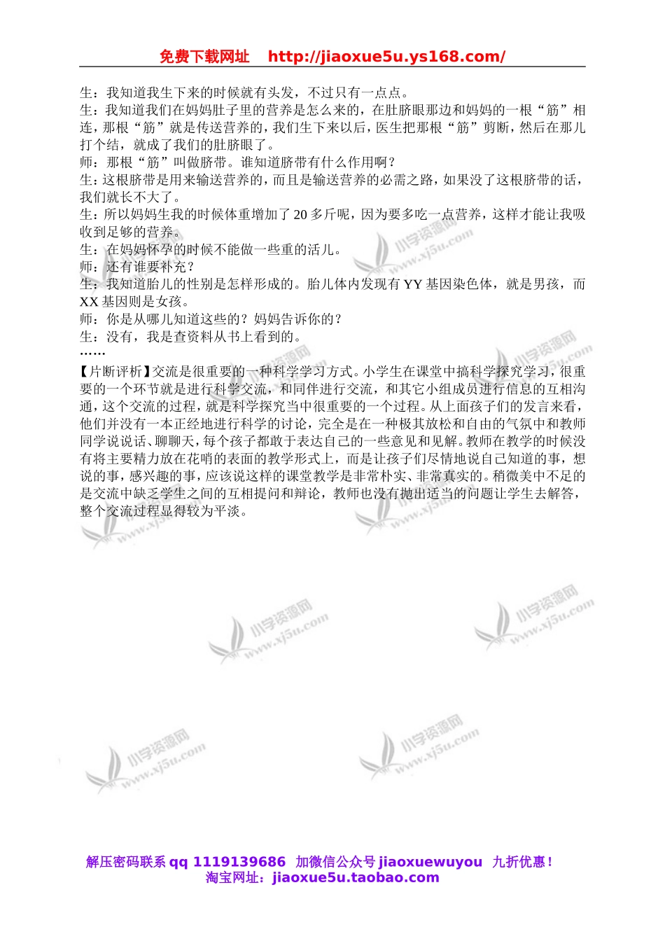 苏教小学科学五下《3.3．我是怎样出生的》word教案(3).doc_第3页