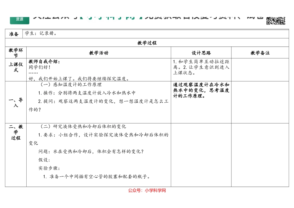 2.热涨冷缩（公众号 小学科学网）.docx_第2页