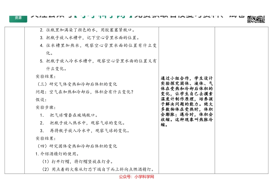 2.热涨冷缩（公众号 小学科学网）.docx_第3页