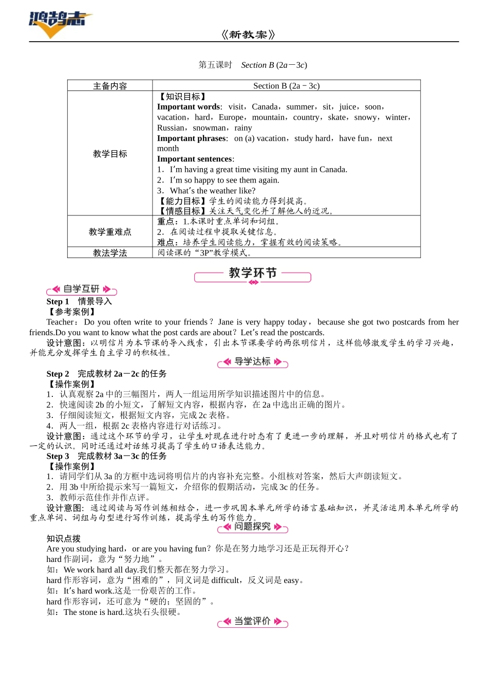 第5课时　Section B (2a－3c).DOCX_第1页