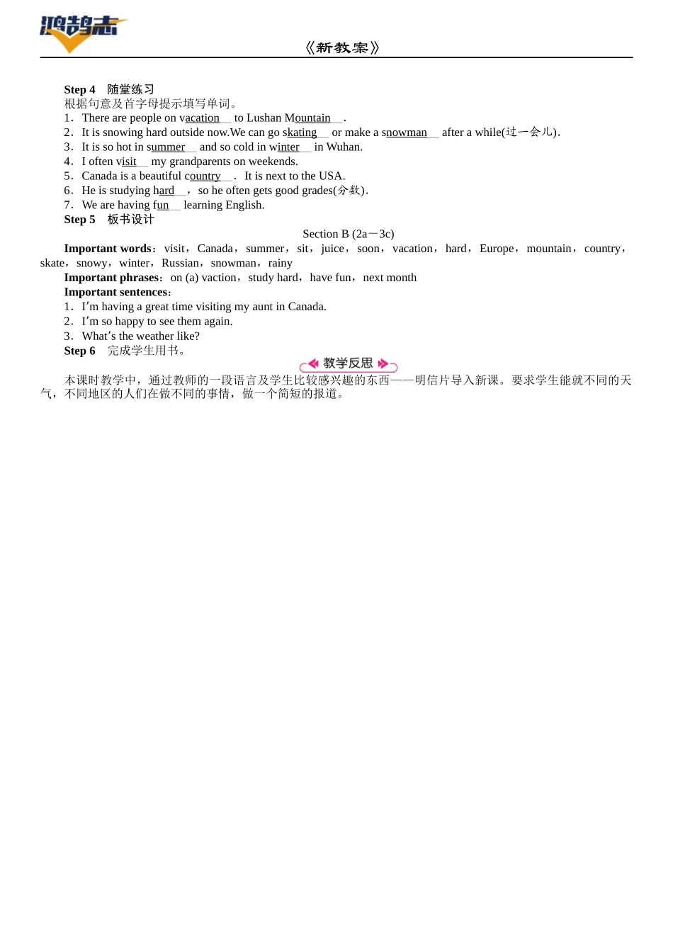 第5课时　Section B (2a－3c).DOCX_第2页