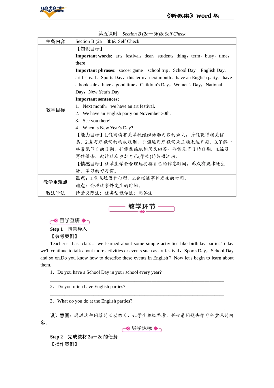 第五课时　Section B (2a－3b)& Self Check.DOCX_第1页