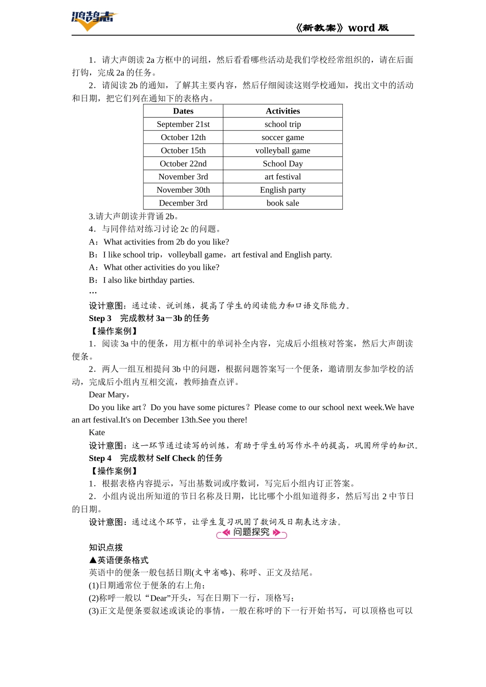 第五课时　Section B (2a－3b)& Self Check.DOCX_第2页