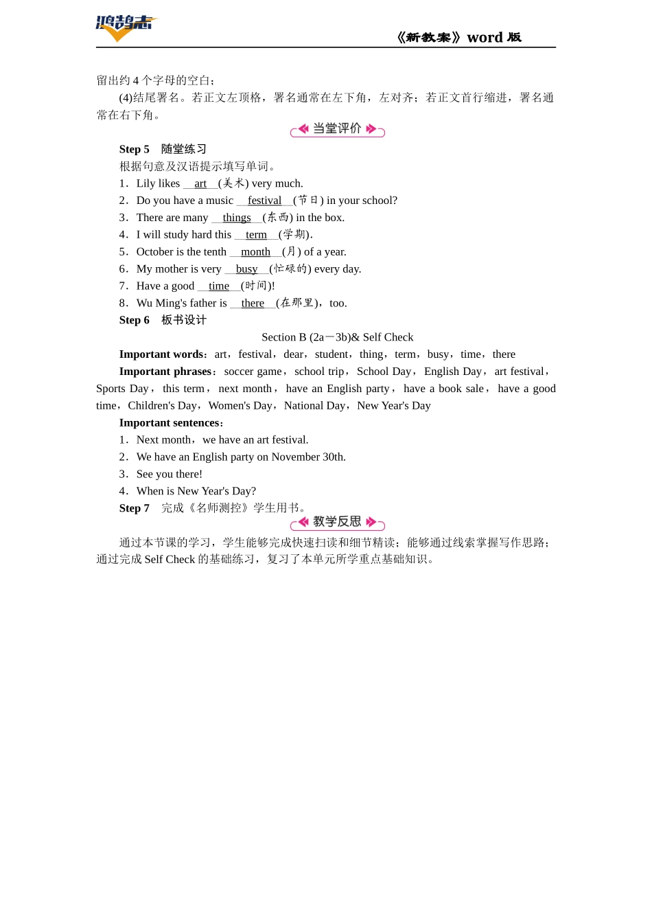 第五课时　Section B (2a－3b)& Self Check.DOCX_第3页