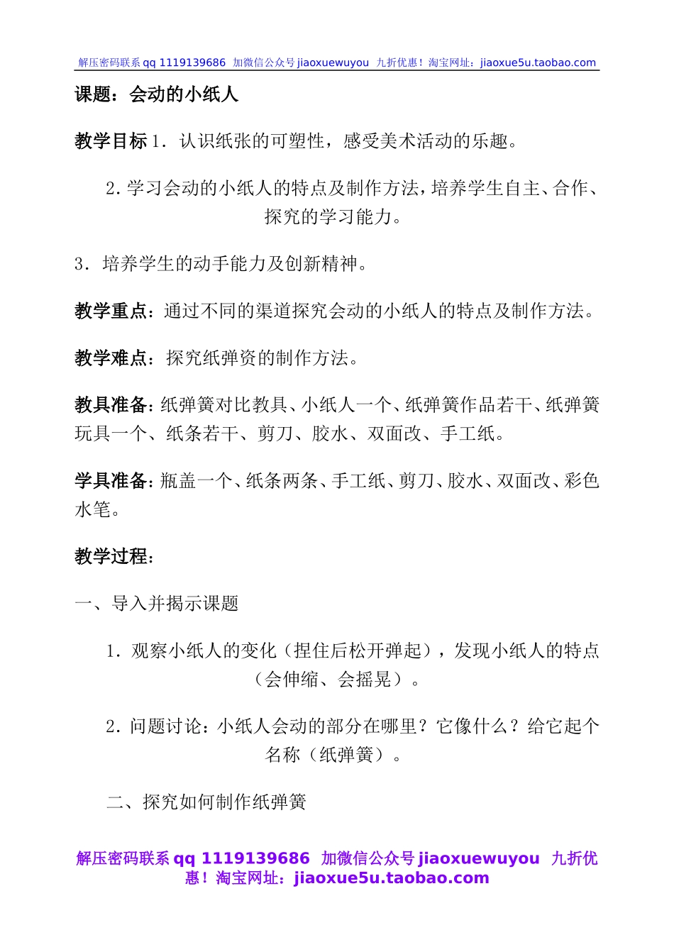 人教版小学美术一年级上册《第13课会动的小纸人》word教案 (2).doc_第1页