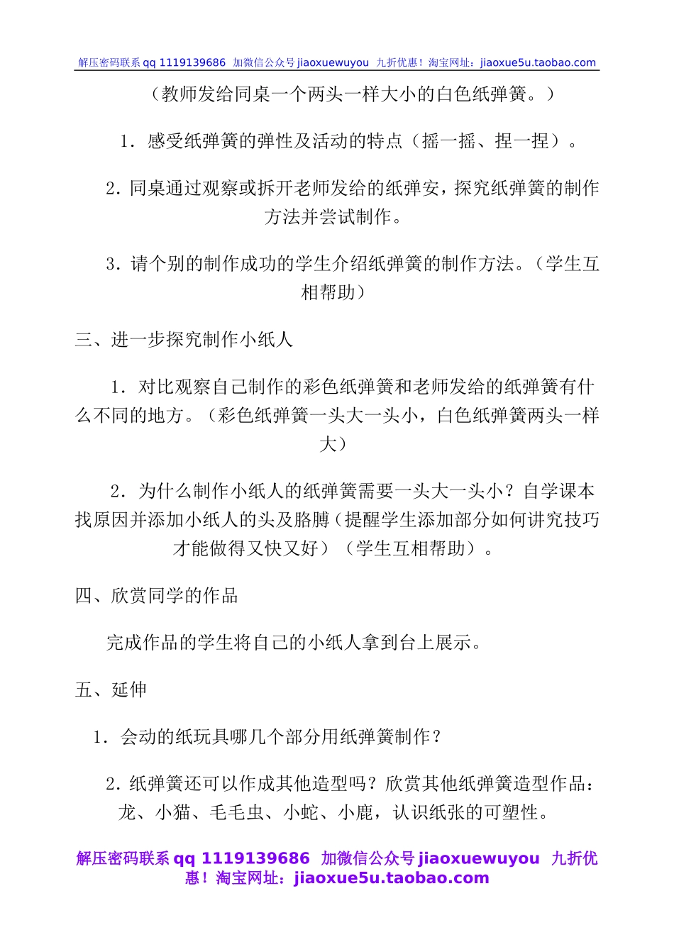 人教版小学美术一年级上册《第13课会动的小纸人》word教案 (2).doc_第2页