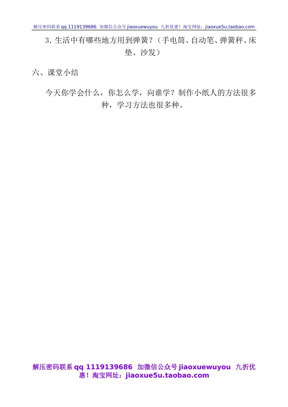 人教版小学美术一年级上册《第13课会动的小纸人》word教案 (2).doc_第3页