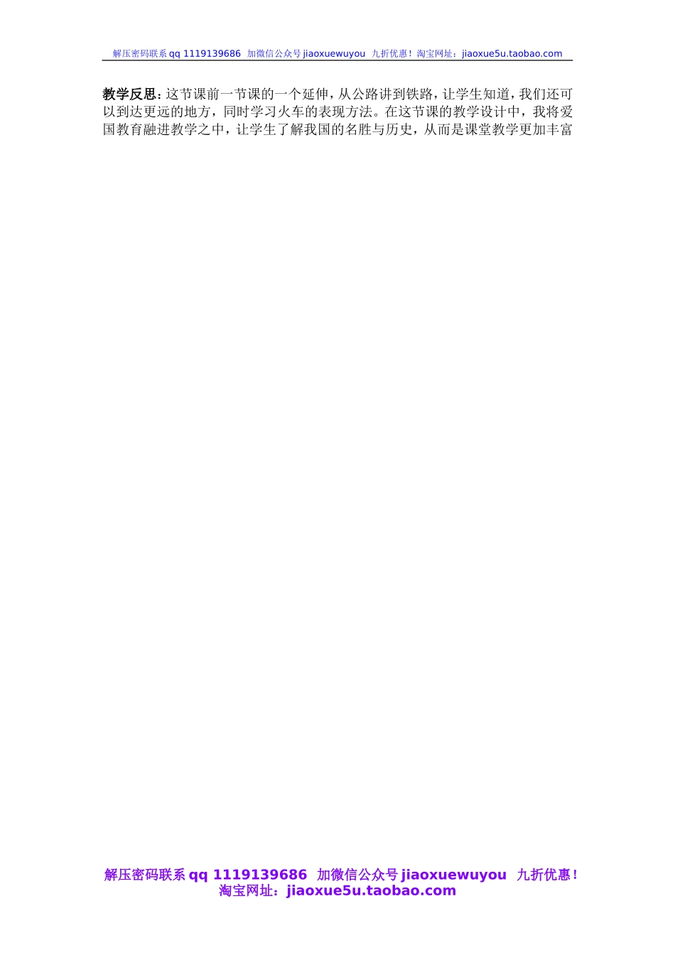 人教版小学美术一年级上册《第15课乘上列车去画画》word教案 (3).doc_第2页