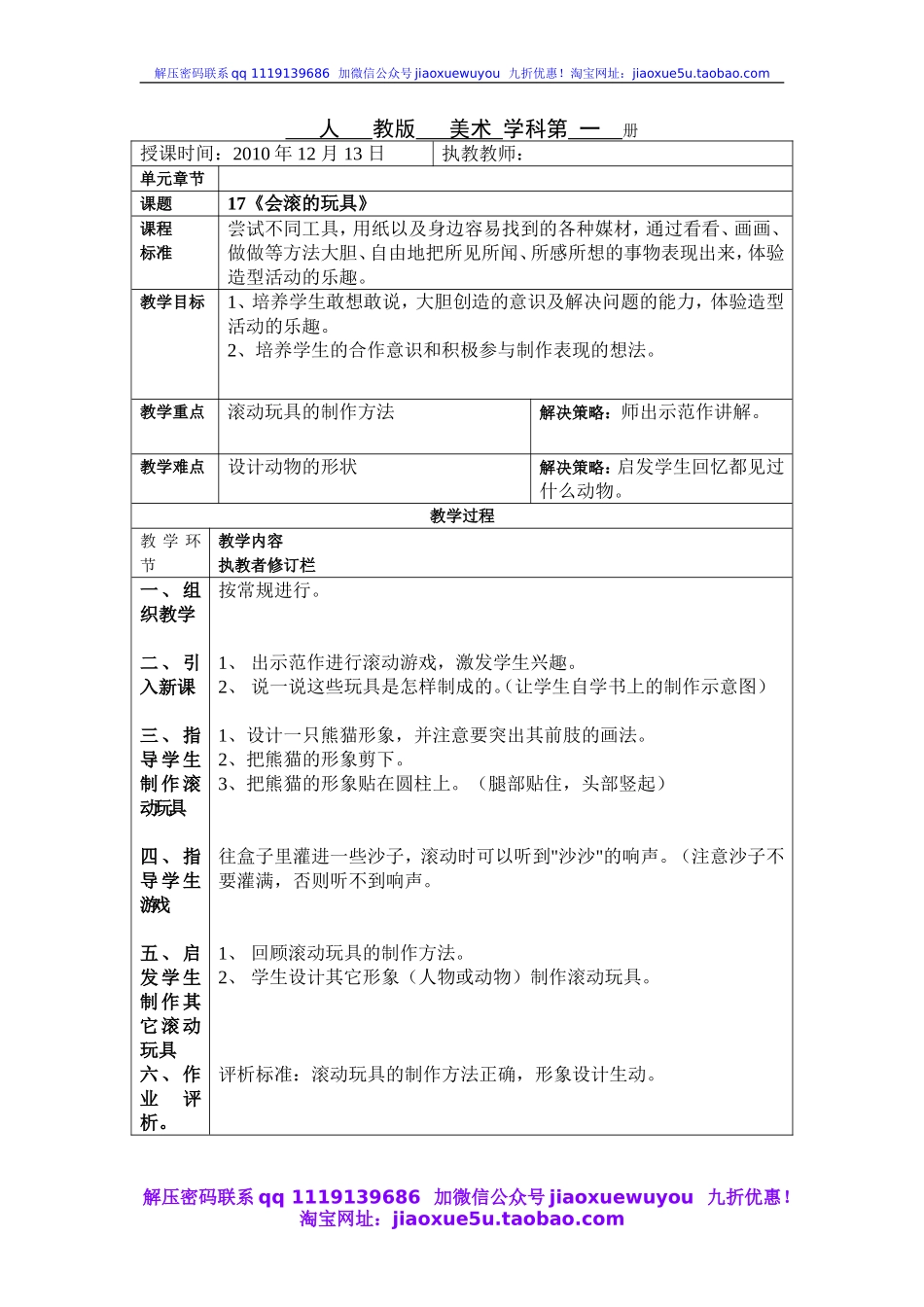 人教版小学美术一年级上册《第17课会滚的玩具》word教案 (3).doc_第1页