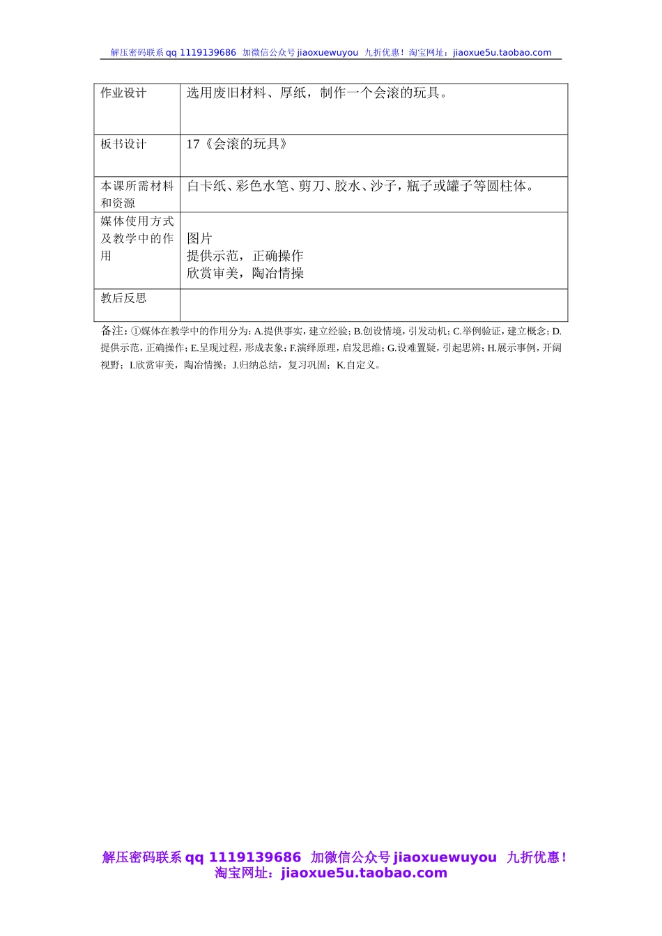 人教版小学美术一年级上册《第17课会滚的玩具》word教案 (3).doc_第2页