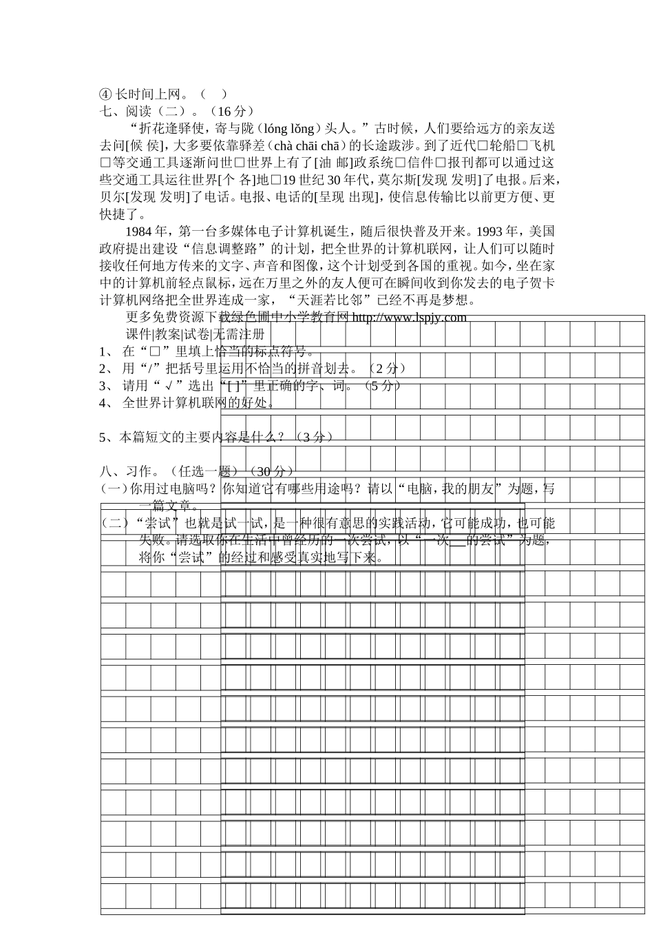 新课标人教版小学五年级语文下册第六单元试卷无答案.doc_第2页