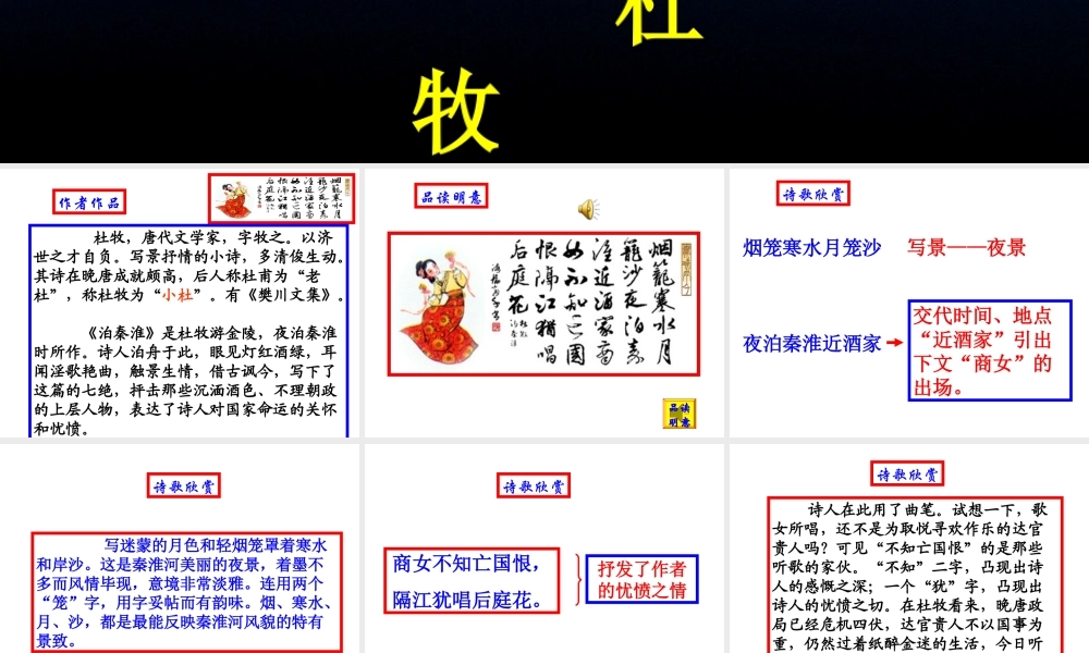1课外古诗词诵读（泊秦淮 贾生过松源晨炊漆公店约客） 主课件.ppt