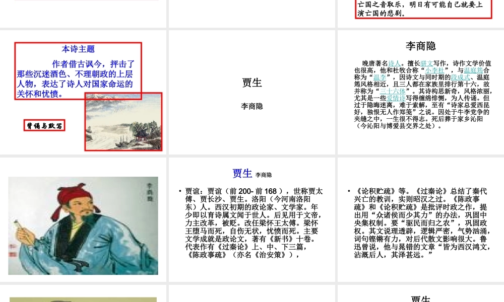 1课外古诗词诵读（泊秦淮 贾生过松源晨炊漆公店约客） 主课件.ppt