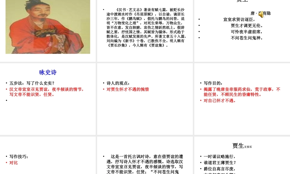 1课外古诗词诵读（泊秦淮 贾生过松源晨炊漆公店约客） 主课件.ppt